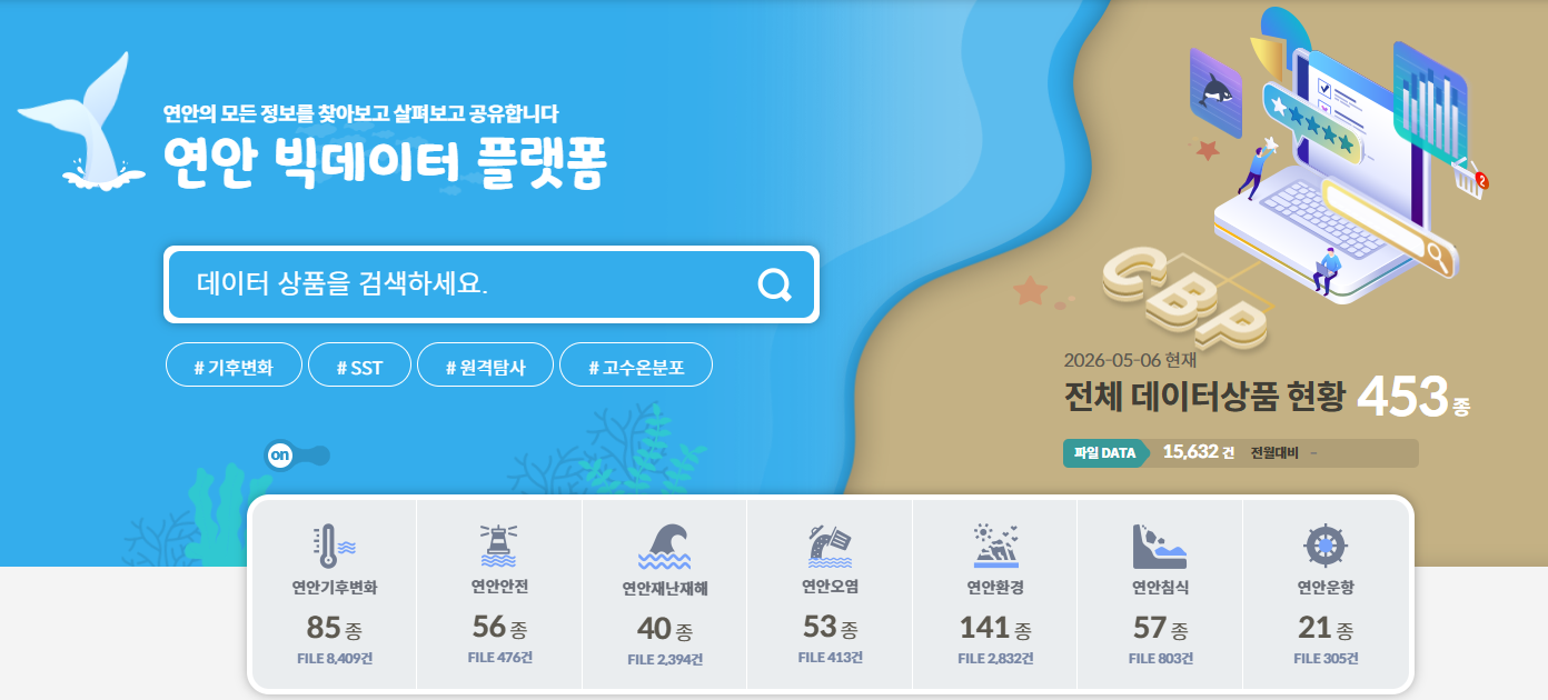 연안 빅데이터 플랫폼